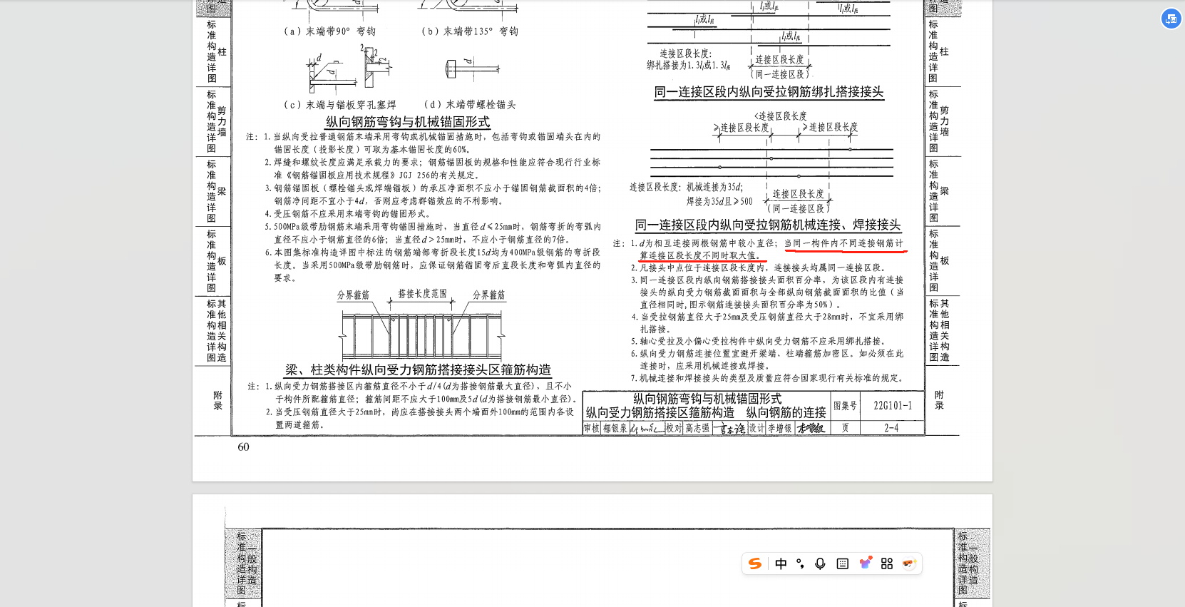 钢筋计