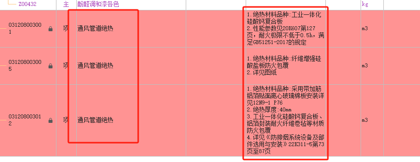 通风系统