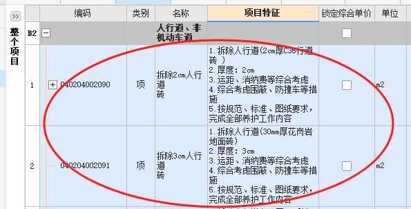 拆除怎么套定额