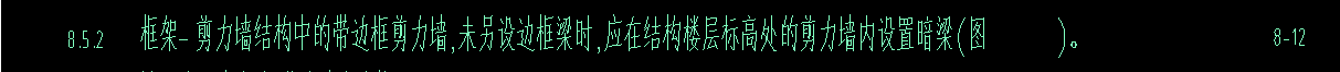 剪力墙