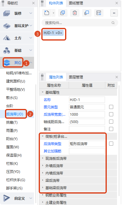 后浇带