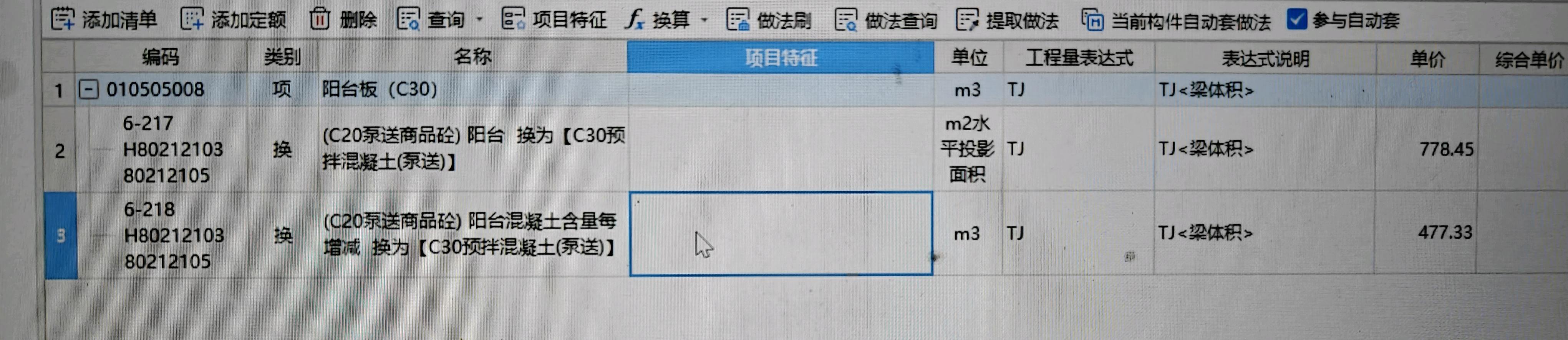 程量表达式