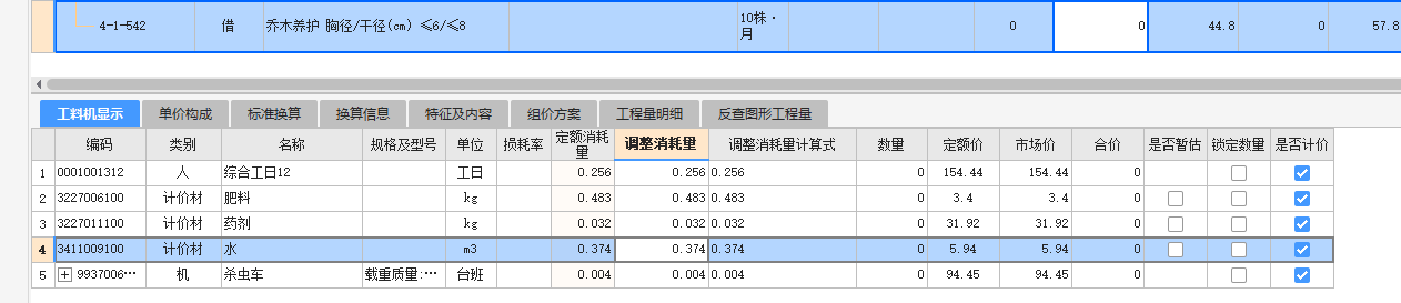 套用定额
