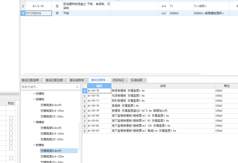 无梁板