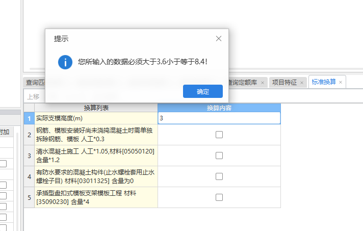 支模