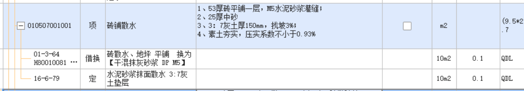 散水