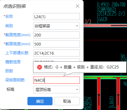 点选识别梁