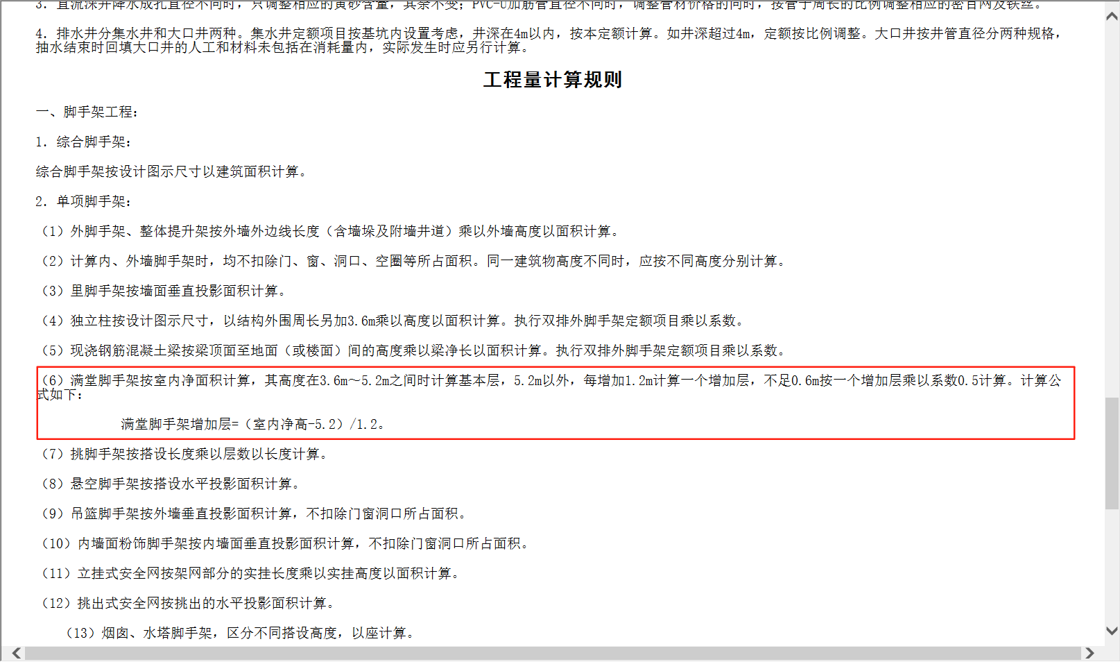计算高度