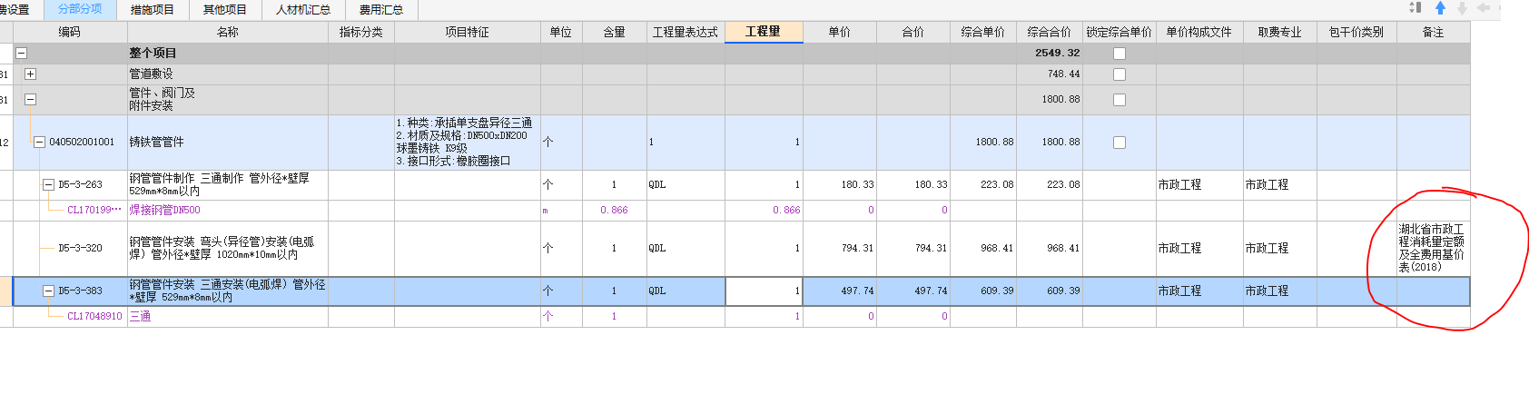 广联达计价