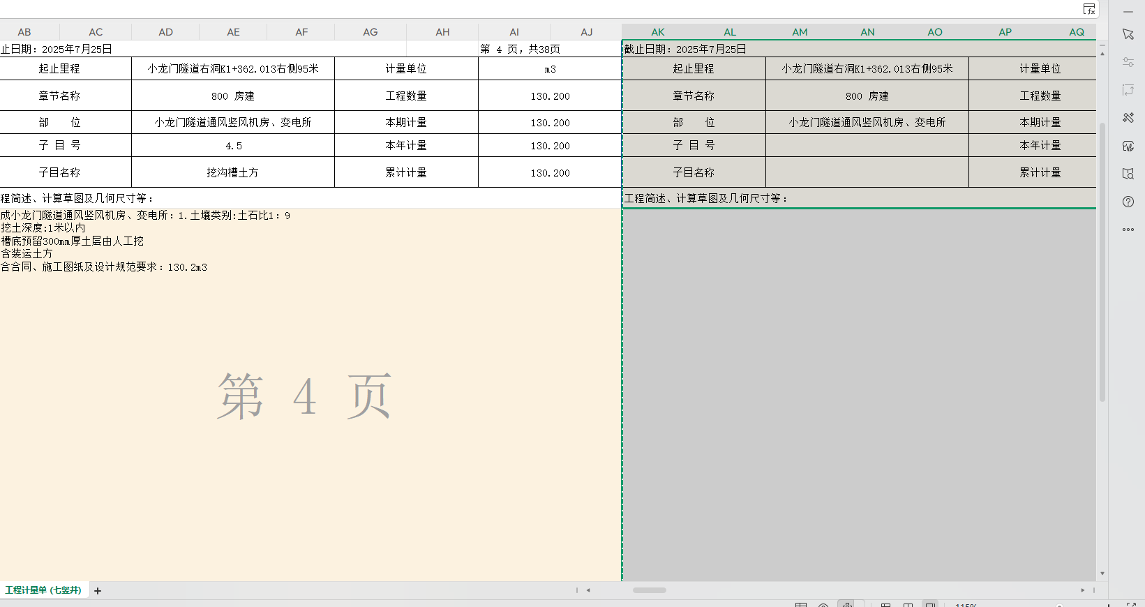 表格复制