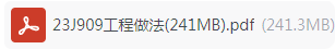 j909图集