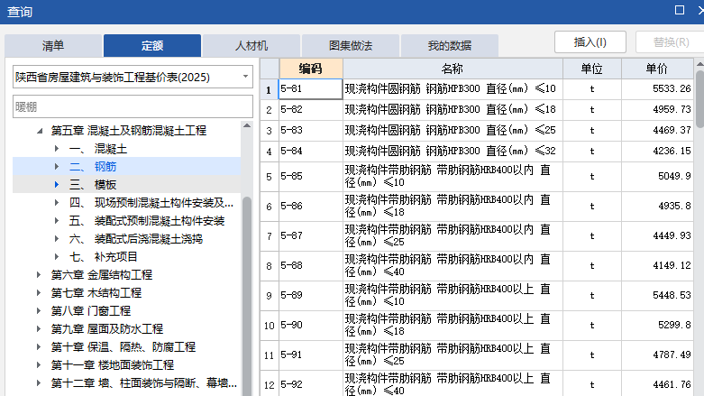 计价