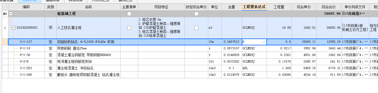 子目