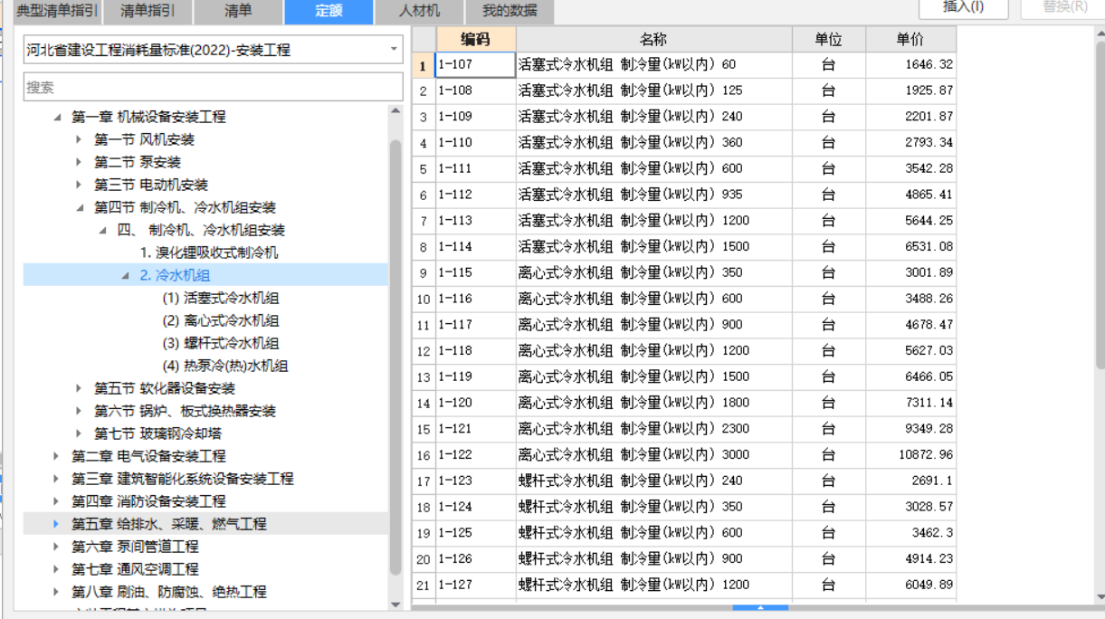 清单定额