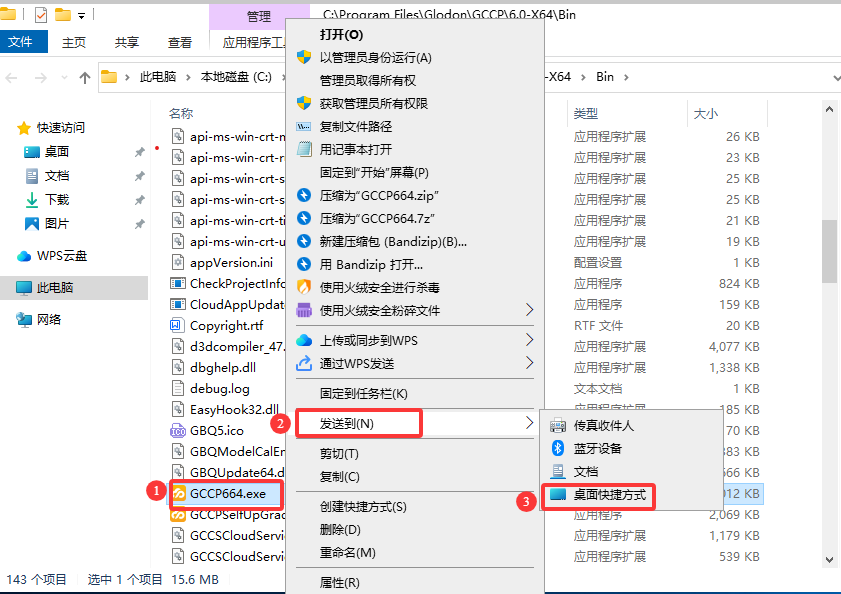 安装完成