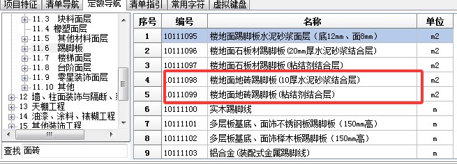 踢脚