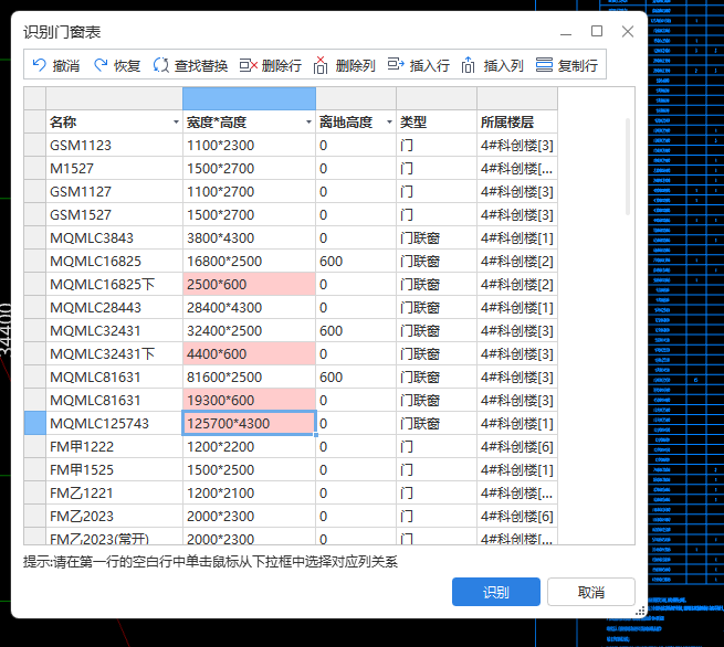 门窗表