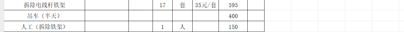 定额
