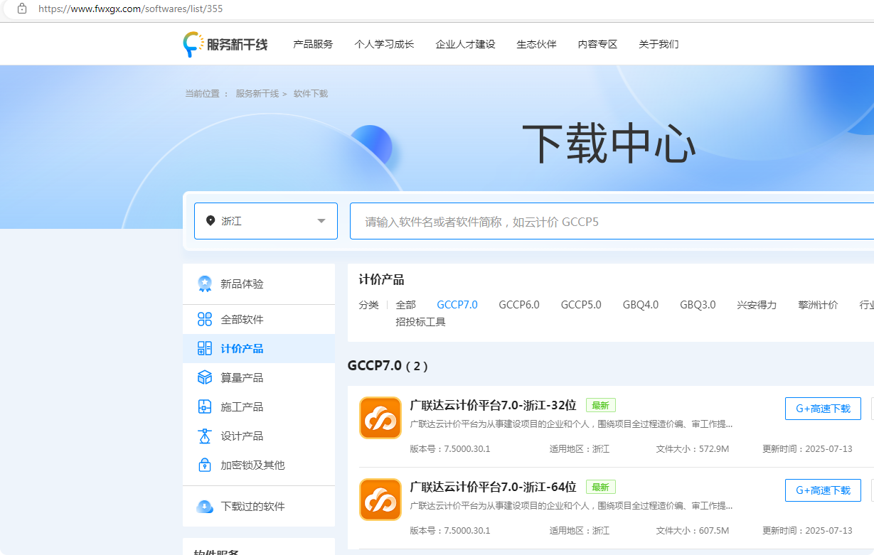 广联达服务新干线