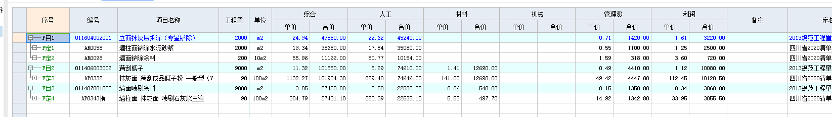 四川定额