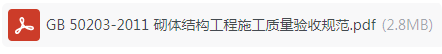 砌体工程