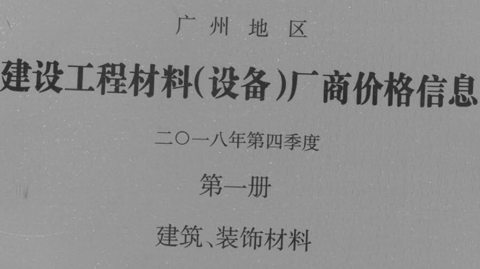设备厂商