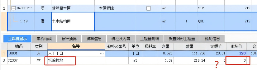 修缮定额