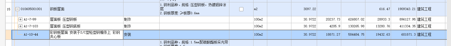 套哪个定额