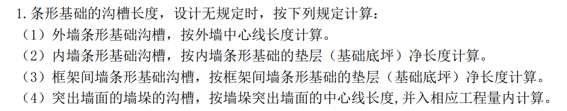 基础连系梁