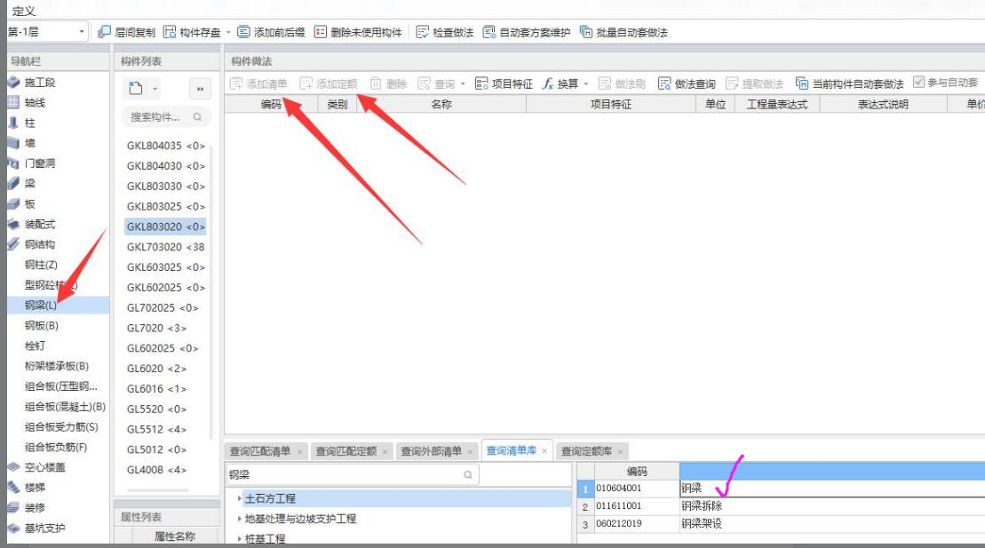 构件做法