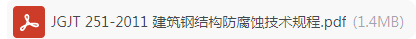 钢结构