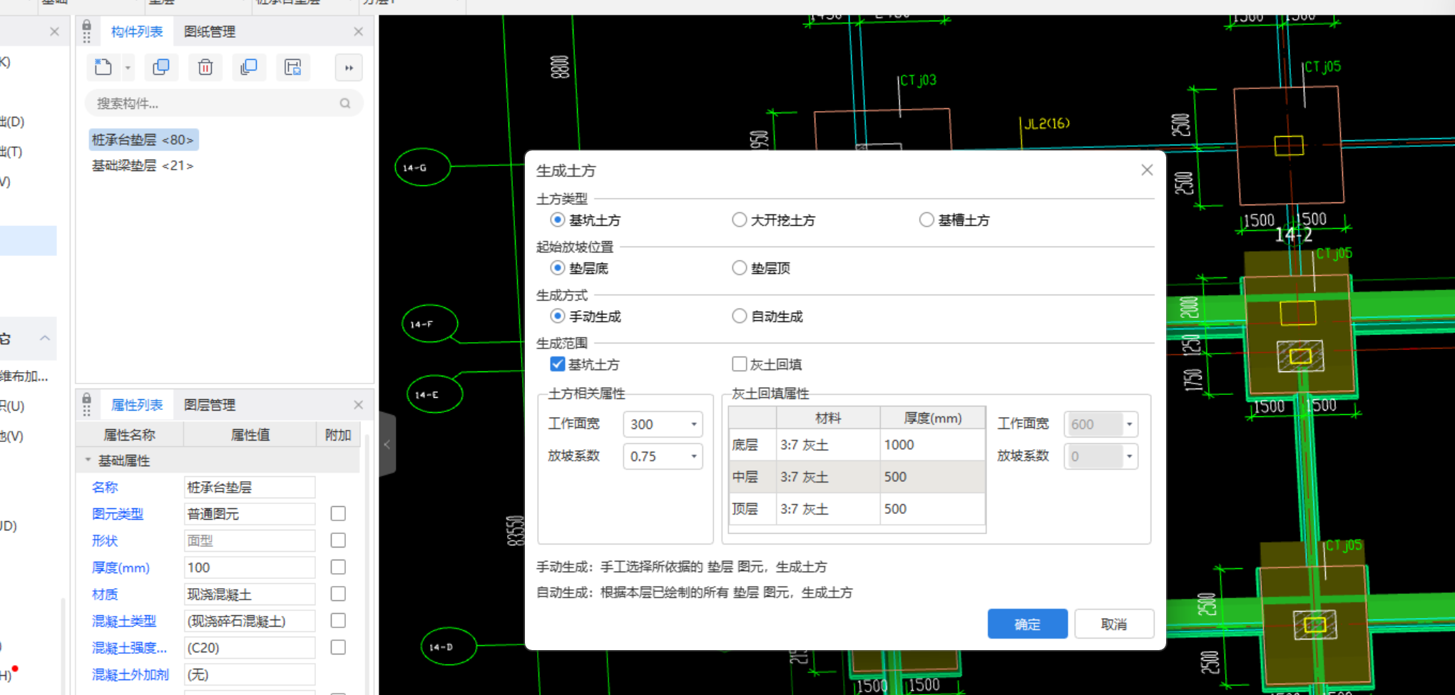 放坡系数