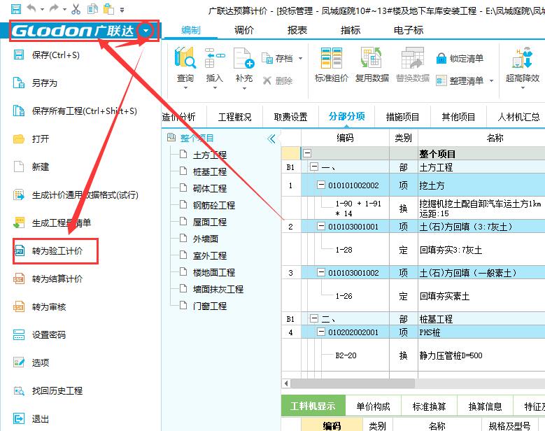 投标清单