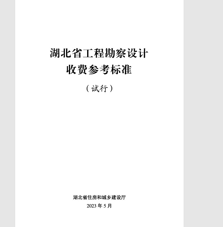 勘察设计费