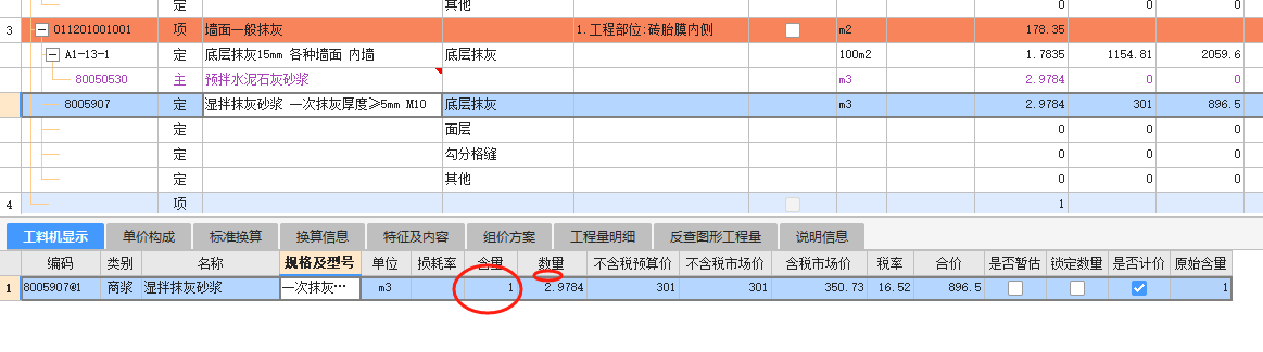 砂浆