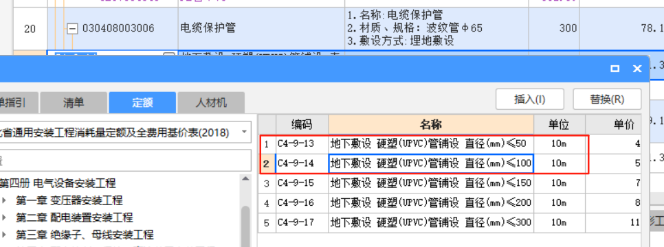 套哪个定额