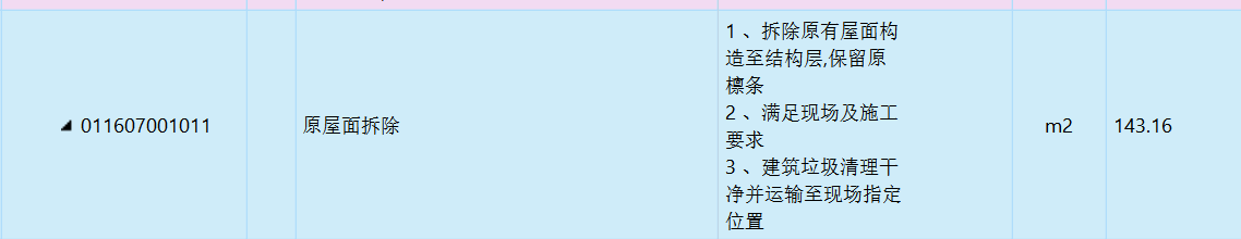 套哪个定额