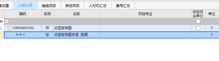 定额