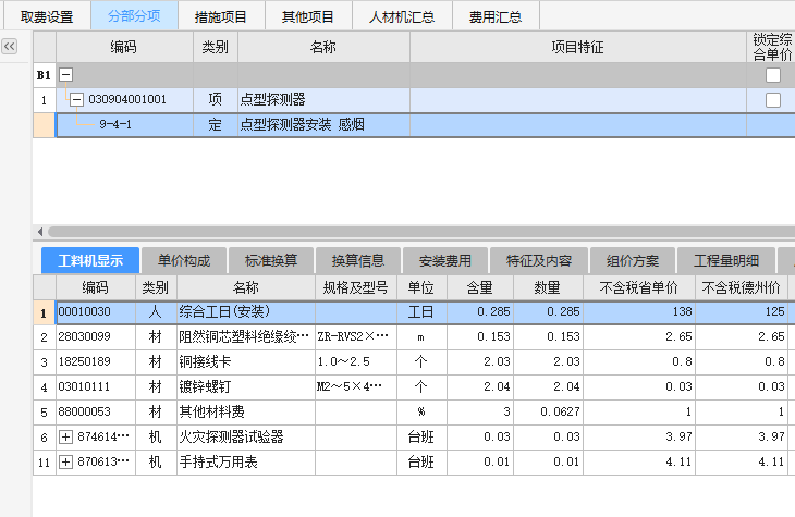 山东定额