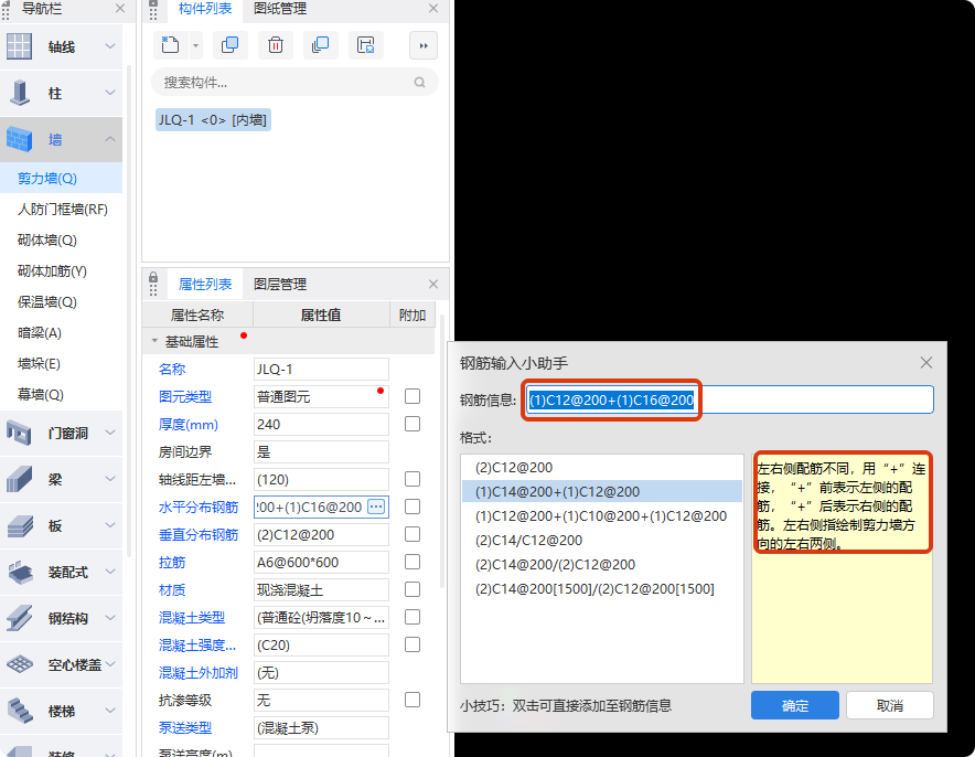 配筋