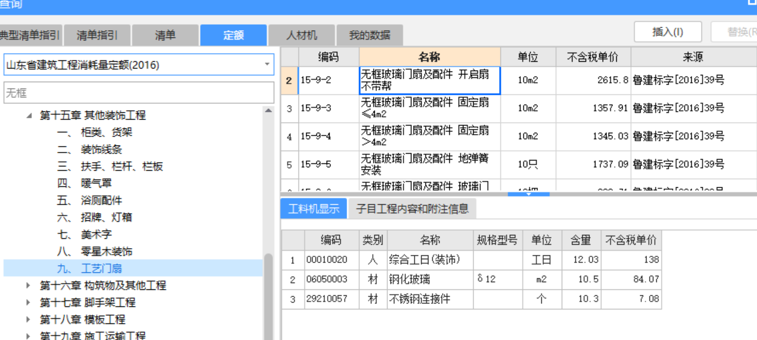 套什么定额