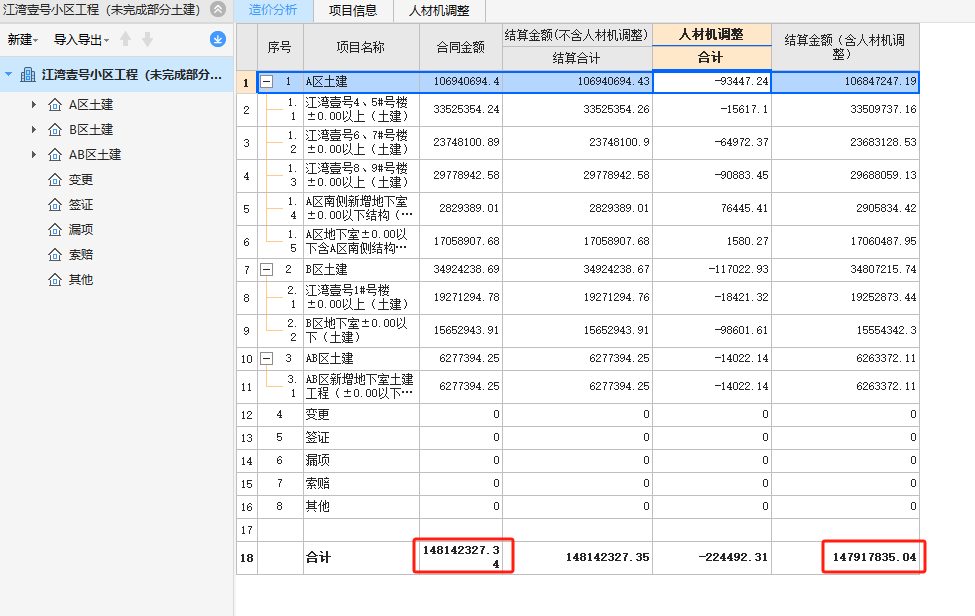 不一致