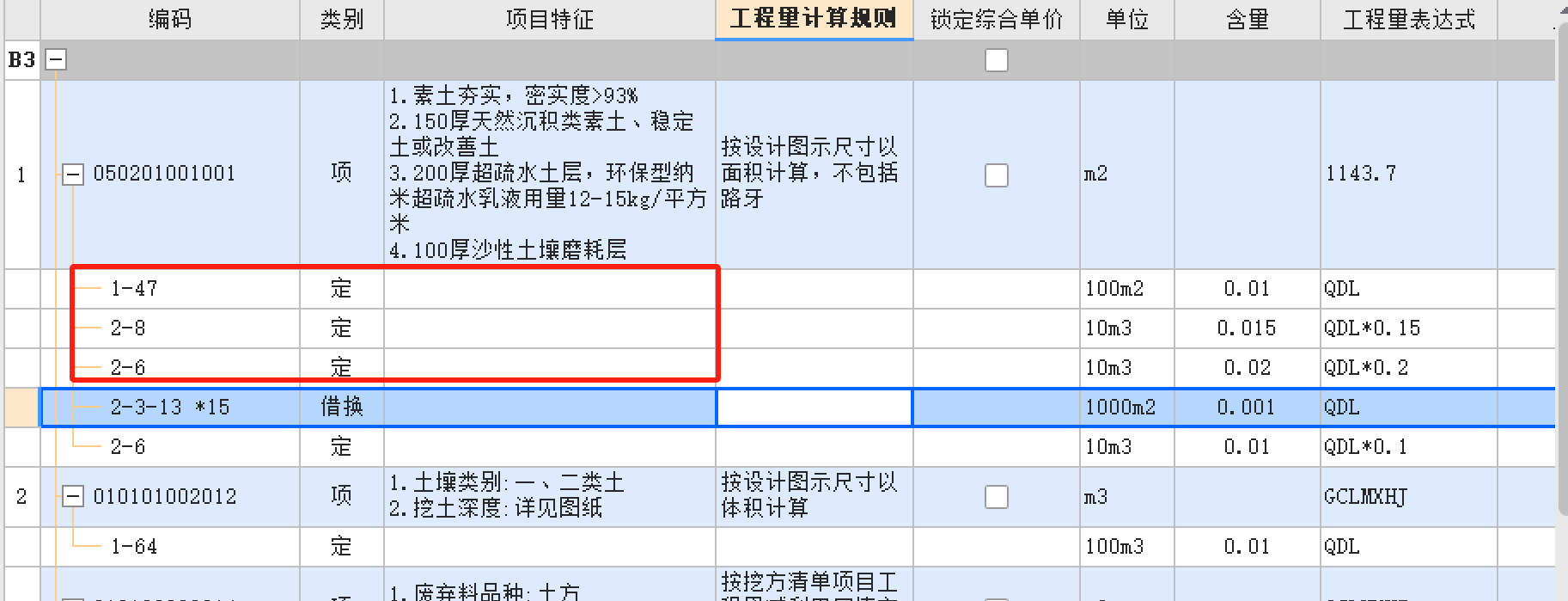 定额