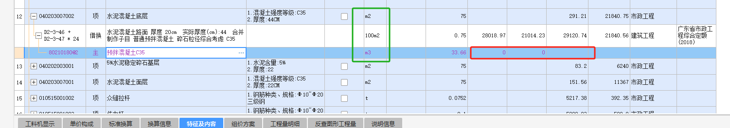 子目