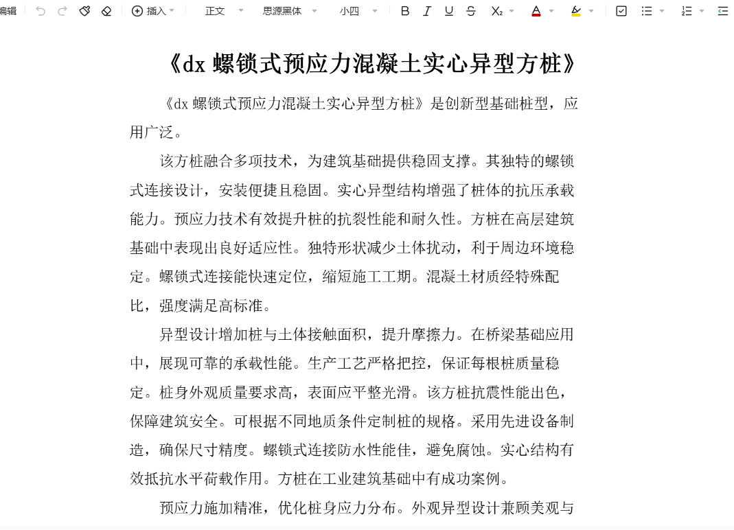 桩