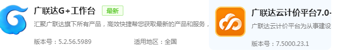 广联达云