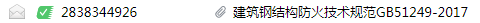建筑钢结构
