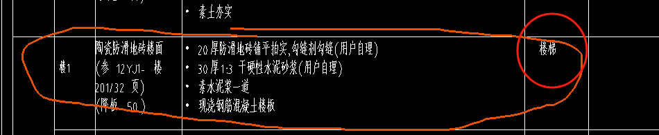 梯段