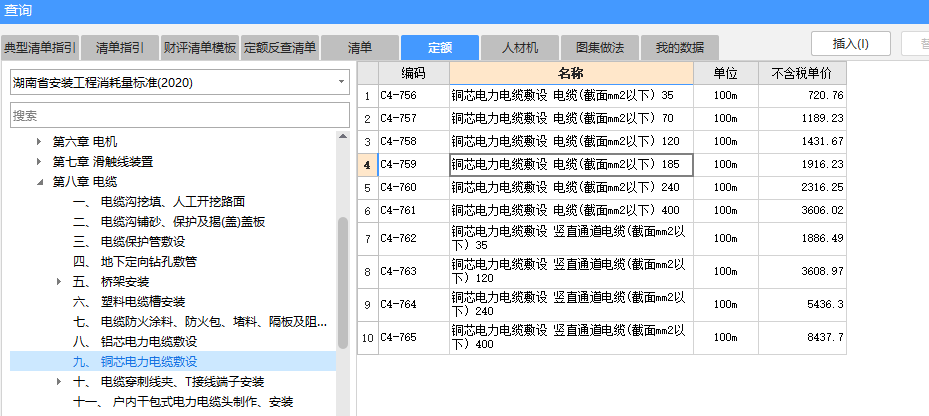 定额
