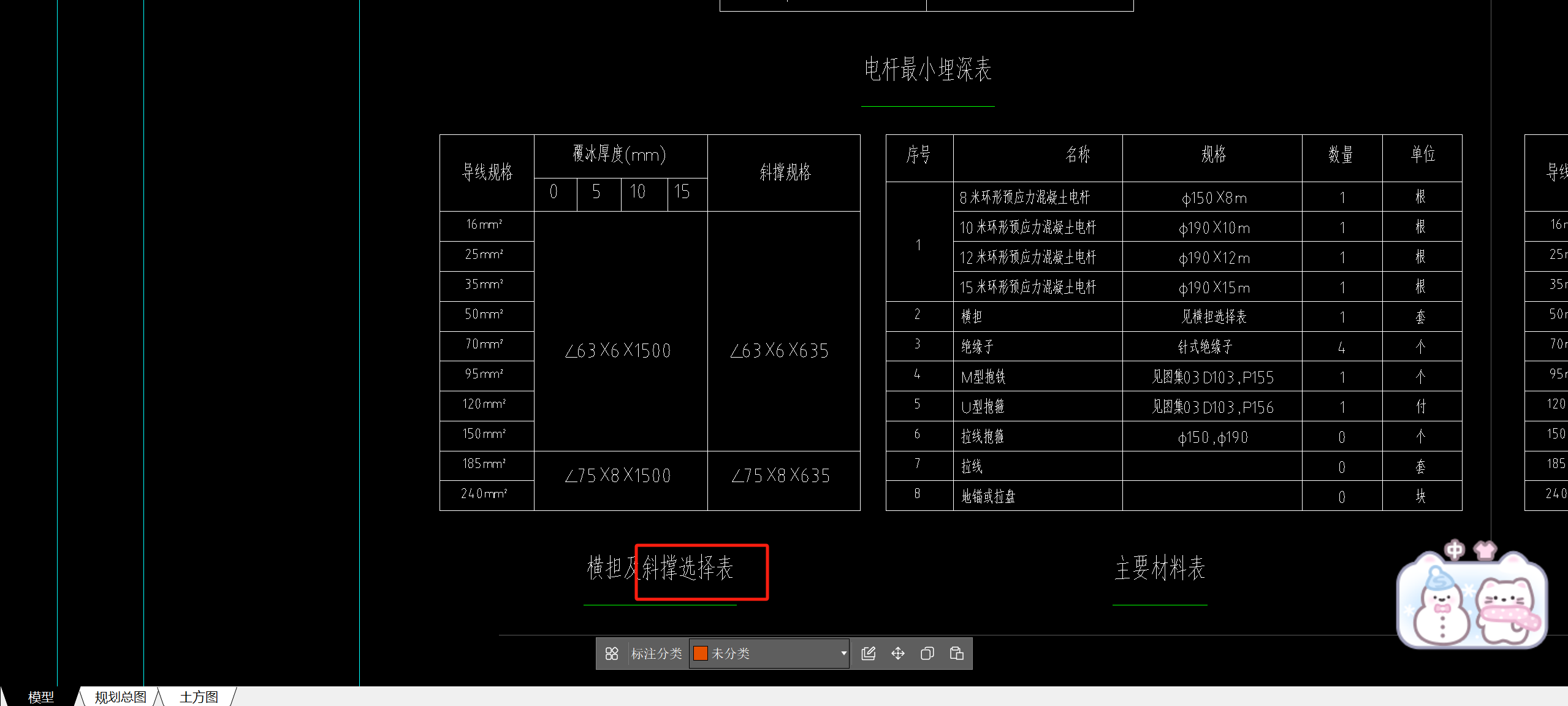 斜撑